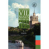 Istoriniai Vilniaus reliktai 1944–1990, I dalis